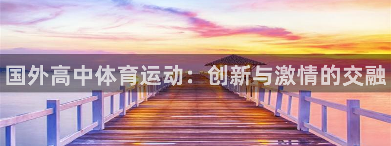 球客岛