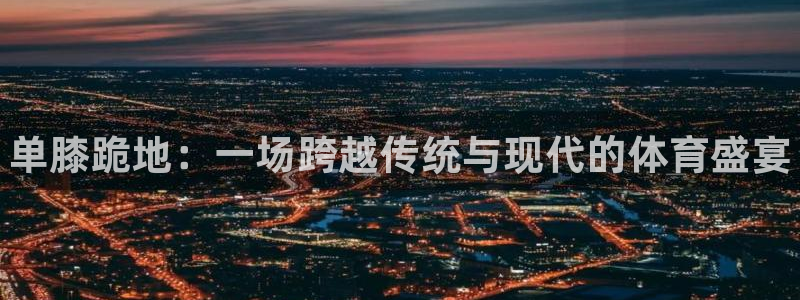 球客岛