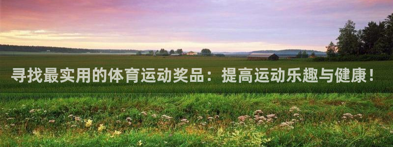 球客岛