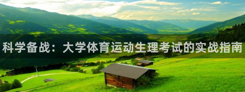 球客岛