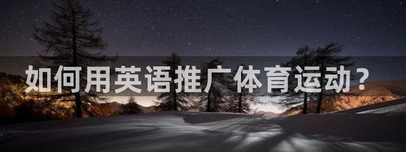 球客岛