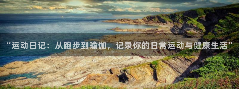 球客岛