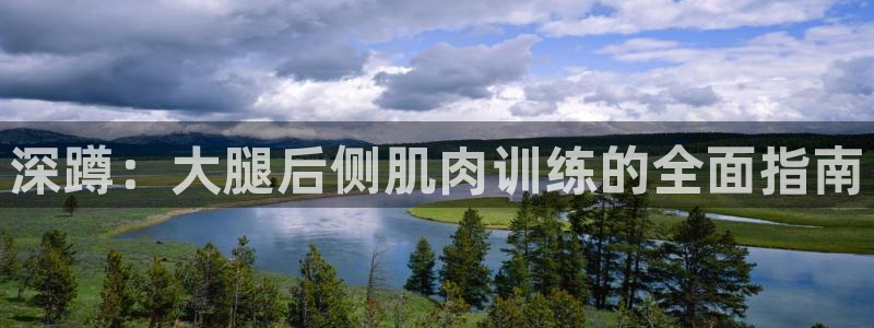 球客岛
