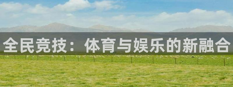 球客岛