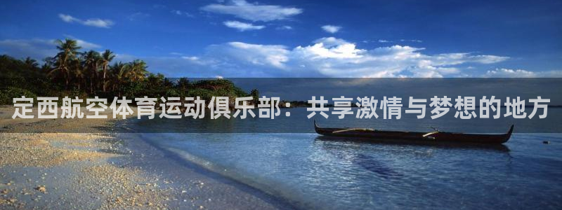 球客岛