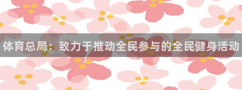 球客岛